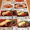 サイゼリヤ　ランチ　牛肉100％オニオンソースのハンバーグ