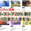 【Plus/Pro特典 まもなく終了】Unity Plus/Proライセンス契約特典の20%OFF 割引は「2019年5月31日(金)」に終了します。14054種類のイチ押しアセット。お買い忘れのないようにご注意ください！