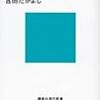 宇宙生物学で読み解く「人体」の不思議／吉田 たかよし　～人体って本当に不思議～