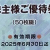 イオン九州　株主優待拡充変更〜ネットポイントやイオンギフトは廃止！イオンラウンジ会員証は変更なし？