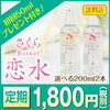 【口コミ8件】選べるさくら恋水ローズ200ML2本セット1800円+初回50ML携帯サイズ付 さっぱり・しっとり！定期購入・送料無料！