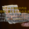 【2025年最新版】知っておきたいステルス増税の内容、増税に備えるための方法 ～少子高齢化対策 防衛費 社会保険料 復興特別所得税 森林環境税 生前贈与 後期高齢者医療保険 高額療養費制度～