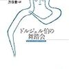 不貞と絶望　レイモン・ラディゲ「ドルジェル伯の舞踏会」