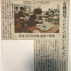 中日新聞に載りました