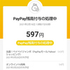 超PayPay祭りとかいう当たらない奴が開始