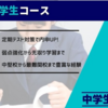 高校受験対策なら【個別指導塾 Ｊサポート 立川本校】