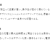 ステルスマーケティングか？【84/100】