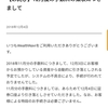 重要なお知らせっぽいのにミスってない？