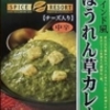 Ｓ＆Ｂ 北インド風ほうれん草カレー