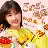 #テレ東 #こむぎの満腹記　前編【焼きまんじゅうとハンブルジョア】主演：原菜乃華
原菜乃華主演◆群馬県高崎市！高崎の小麦グルメを食べまくる！