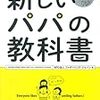 3回目の育休を終えて