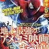 映画秘宝　6月号＆別冊映画秘宝アメコミ映画完全ガイドスーパーヴィラン編