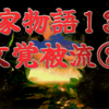 【平家物語133】 文覚被流②〈もんがくのながされ〉】氷の刃が光る、抜身を構えた文覚は近寄るものあらば刺さんという態度である。右の手に刀、左手に勧進帳振りかざす文覚は、あたかも両刀を操るように見える。