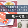 今年のふるさと納税の駆け込み完了！カニの記憶を思い出しながらカニの返礼品を♪