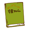 父の残した卒業アルバムを寄付させていただいた