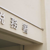 号泣！確定申告作成中に、ふるさと納税納めすぎが発覚した話