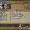 【ドラクエ10】バージョン7.3新防具＆新こころの効果