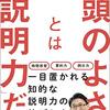 頭のよさとは「説明力」だ