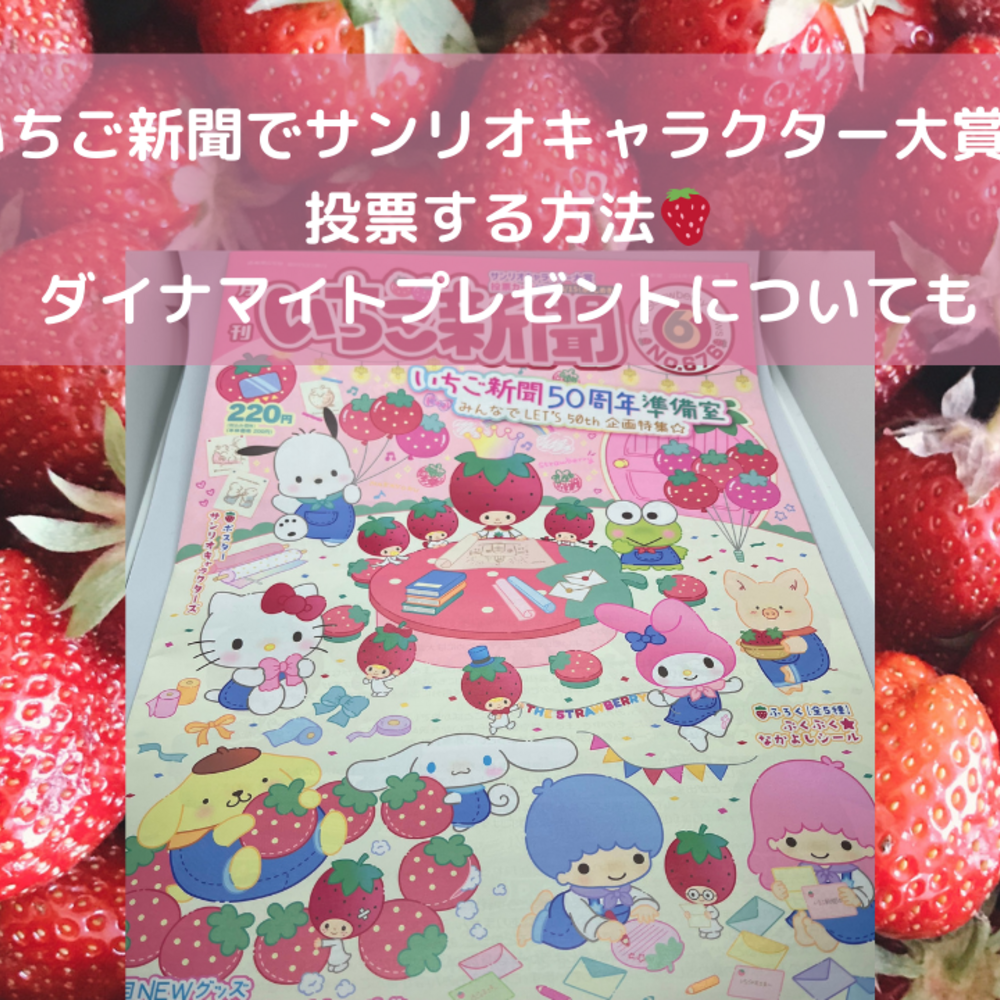 🏅サンリオキャラクター大賞2022投票開始！ハロスイからも投票ができるよ💖 - サンリオは好きじゃない！？ひょまれのなんでも日記