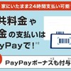 PayPayで国民健康保険料を支払いました