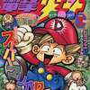 今電撃少年 1996年3月号という雑誌にとんでもないことが起こっている？