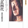 蘇我氏四代／遠山美都男／ミネルヴァ書房