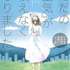 コミック「『ただの空気』が吸えなくなりました。」