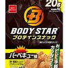 BODY STAR プロテインスナック食べてみた