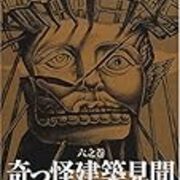 三角マンションの恐怖再び Monksiiruのブログ