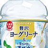 結構よーぐりーな『贅沢ヨーグリーナ』と上清のびっくり！次は「みそ汁味」の天然水くるで…