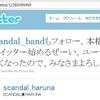 HARUNA個人のツイッター