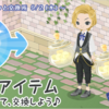 ニコッと交換所9月限定