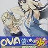 OVA　はがない あどおんでぃすく