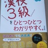 【漢検3級・4級】（中学レベル）の小学生向け楽しい教材と楽な学習方法は？
