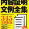 内容証明郵便の効果と活用法