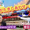 今年の漢字っ⁉︎豊臣祐聖(トヨトミユウセー)のエトラジっ‼︎第282回水原さんどこに⁉︎約1014億円でドジャース移籍10年契約⁉︎大谷翔平選手にありがたきしあわせ〜♬♬ミャクミャクさま京阪特急っ‼︎