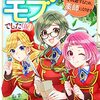 転生したら、モブでした（涙）～死亡フラグを回避するため、薬師になります～2巻 (Berry's COMICS) / 橘ミズキ, 江本マシメサ, 雪子 (asin:B0BKF4DWG6)