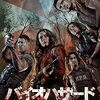 映画『バイオハザード：ウェルカム・トゥ・ラクーンシティ』：終焉の地で起こった惨劇の真相