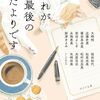 これが最後のおたよりです