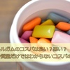 ボトルガムのコスパは良い？悪い？数や質量だけではわからないコスパの話！