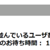 【未だ32万人以上が待っていた！29日11：59まで延長でも】東京五輪・公式チケット販売サイトでの抽選申込み