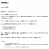 【迷惑メール】残念ながら、あなたのアカウント Amazon を更新できませんでした。【詐欺】