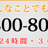 群馬県前橋市でのゴミ屋敷寸前な案件！