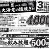 生ビール含む60分飲み放題が500円！【月の雫　千葉東口店・銀座すきや橋店】