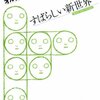 いつから孤独は“友とするもの”から“処理するもの”へ変わったのか。