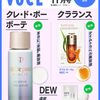 「VOCE 2024年11月号増刊版✨ 田中みな実表紙！クレ・ド・ポー ボーテやクラランスの豪華付録が魅力の最新号を見逃さないで！」