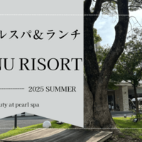 三重県志摩市ネムリゾートでパールスパ＆ランチ！美味しくてリラックスする時間を過ごしました。