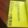 「はじめての #GTD ストレスフリーの整理術」を55ページまで読んで→邪魔な雑念を消すには「望む結果」と「次の行動」を考える