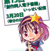 第15回いっせい配信企画「創作同人2021年3月」