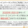 ☆☆コインパーキングのご利用について☆☆